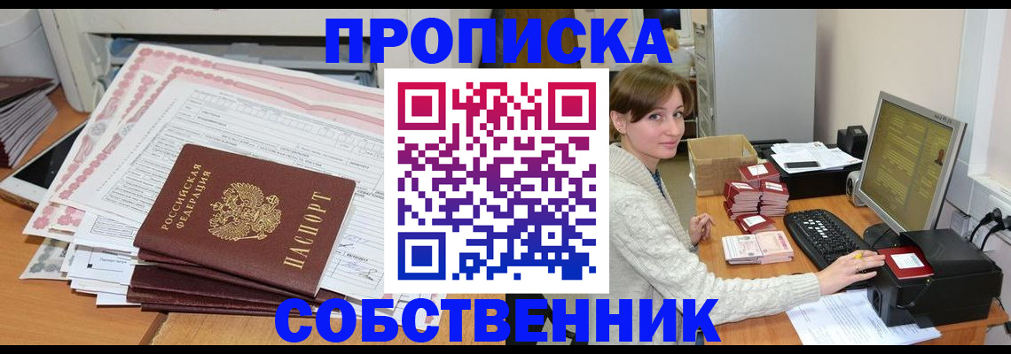 временная регистрация в квартире в Ленинск-Кузнецком