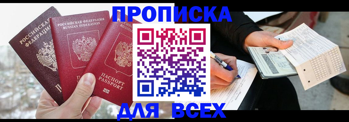 прописка регистрация в Ленинск-Кузнецком