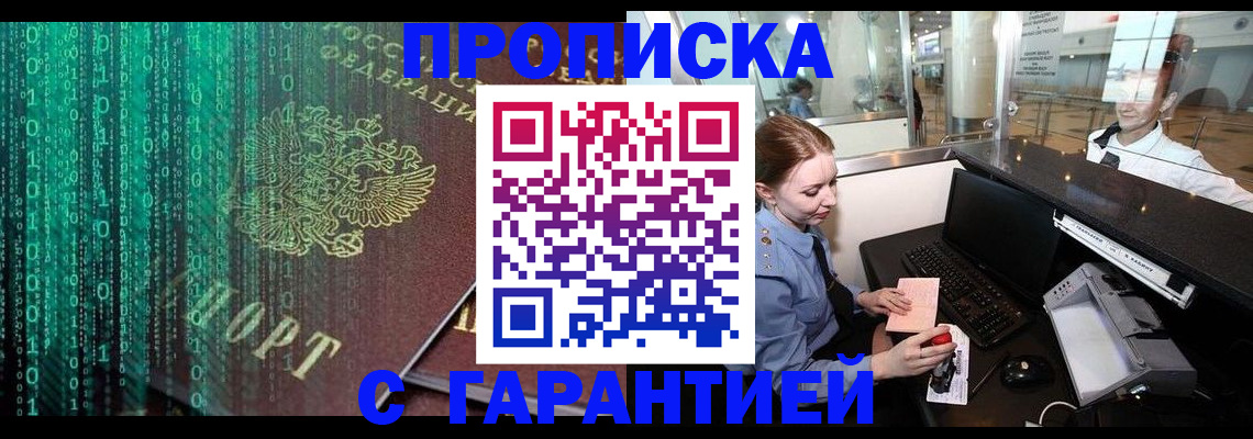 временная регистрация купить в Ленинск-Кузнецком
